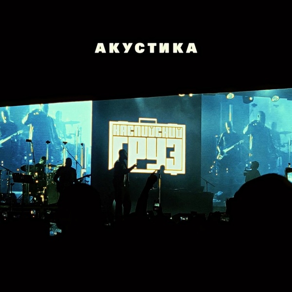 Каспийский Груз feat. Гансэлло - Сам все знаю