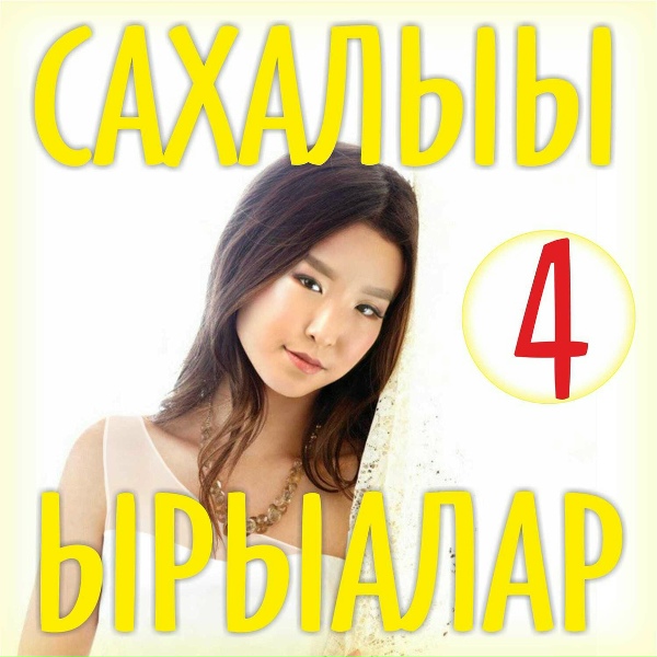 Күндэл - Сүтэримэ дьүһүҥҥүн