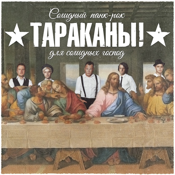 Тараканы! - Кто-то из нас двоих