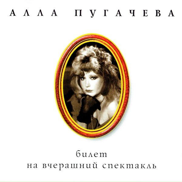 Алла Пугачёва - Этот парень с гитарой