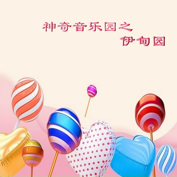 新时代轻音乐团 - 心灵深处