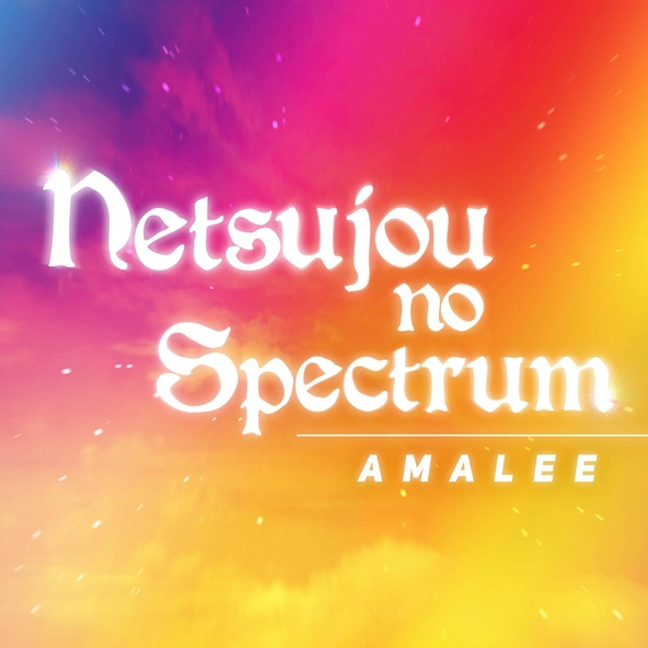 AmaLee - Netsujou no Spectrum (from "Seven Deadly Sins")