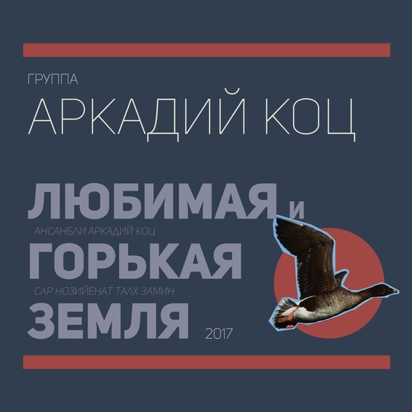 Аркадий Коц - Дорога