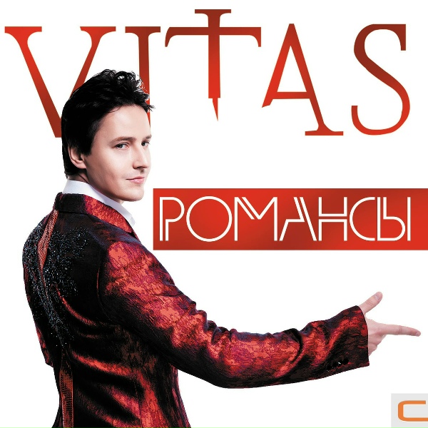 Витас - Аве Мария