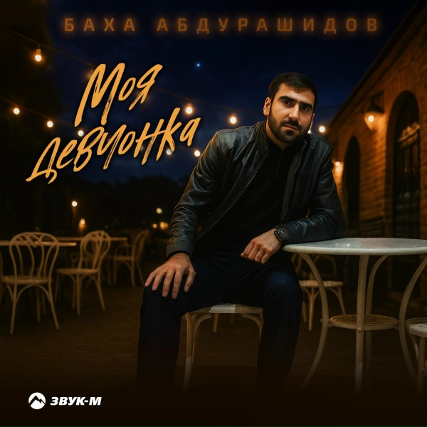 Баха Абдурашидов