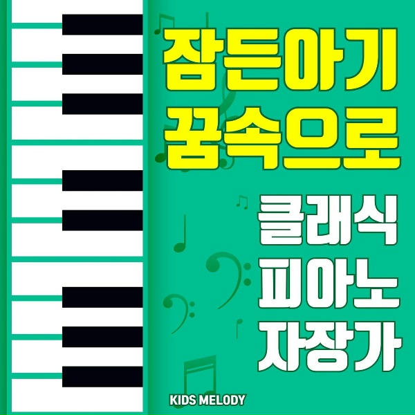 KidsMelody - Mendelssohn - On Wings Of Song