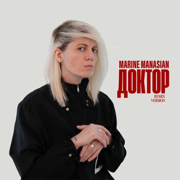 Marine Manasian - Доктор