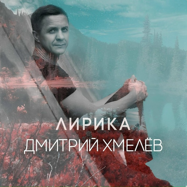 Дмитрий Хмелёв - Ночь большого города