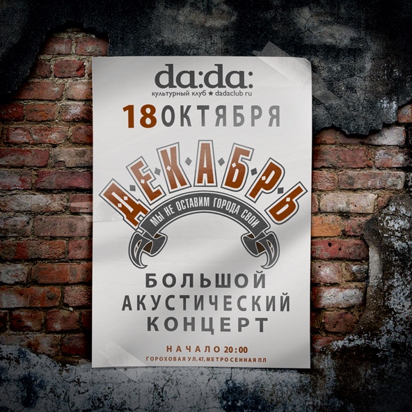 Декабрь - Мама Мария