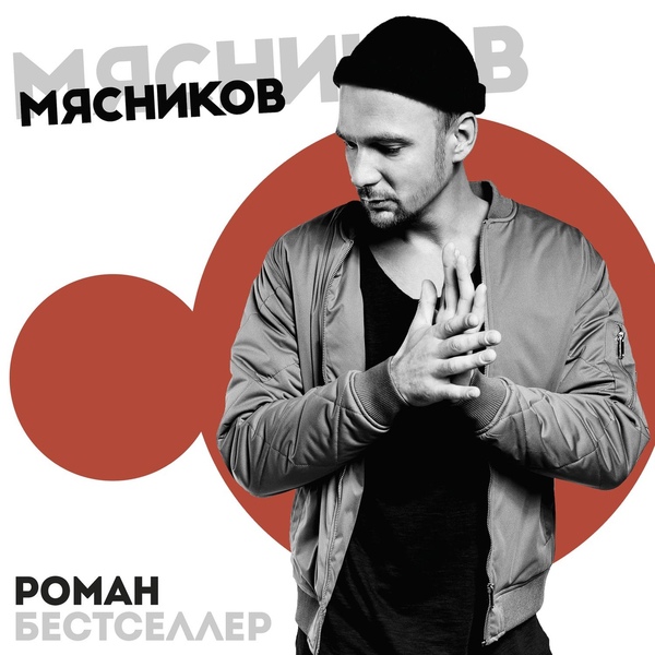 Роман Бестселлер - Тай (YaZaMuzlo RMX)