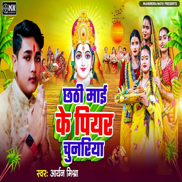 Aryan Mishra - Chhathi Maiya Ke Piyar Chunariya