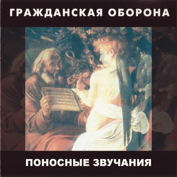 Гражданская оборона - Кленовый лист