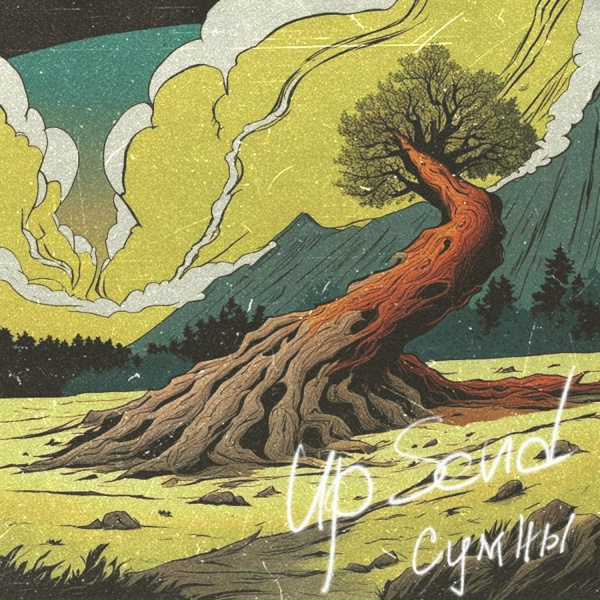 Palyn - Сумны