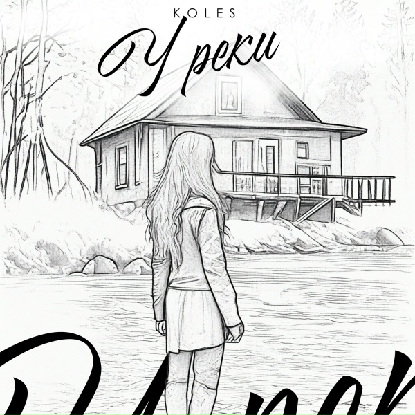 Koles - У реки