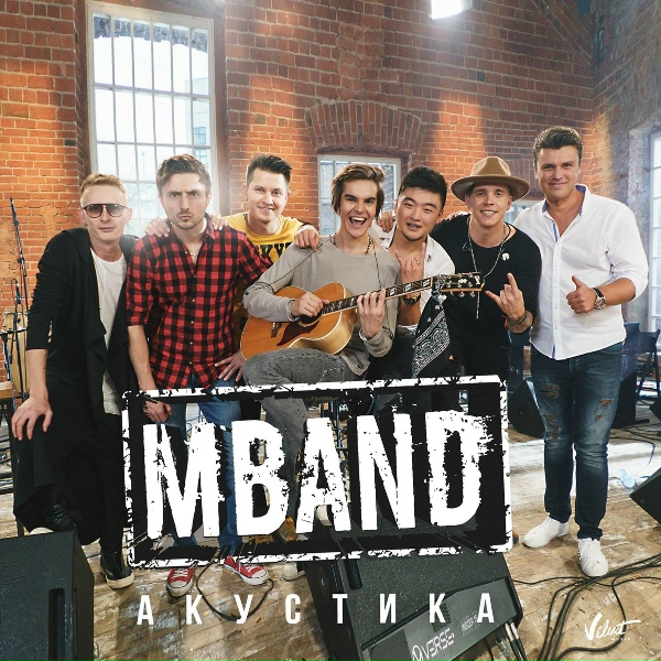 MBAND - Она вернётся (Акустическая версия)