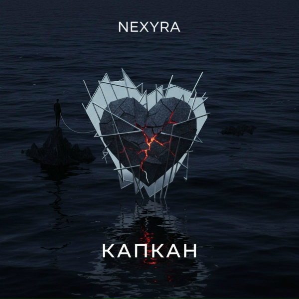 Nexyra - Капкан