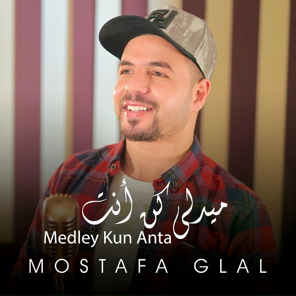 Mostafa Glal feat. Mostafa Ibrahim - Medley Kun Anta