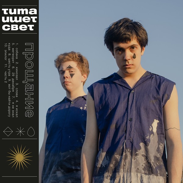 Тима ищет свет - слова