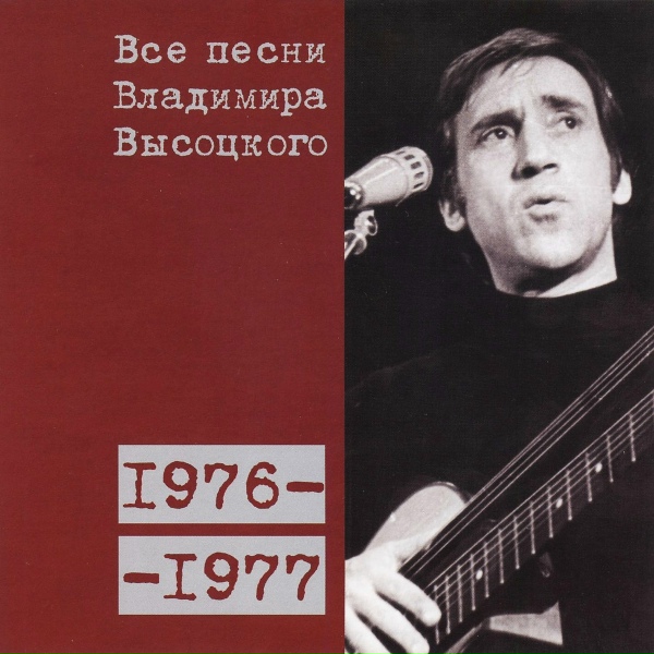 Владимир Высоцкий - Ошибка вышла (1976)