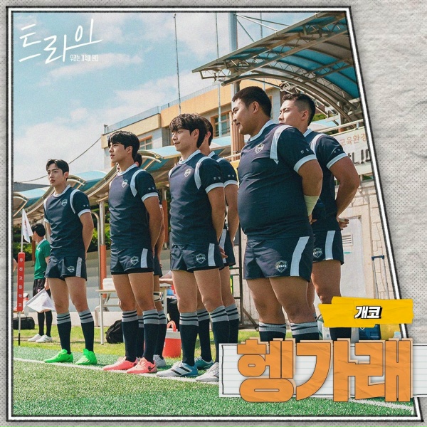Gaeko - Rise Up (The Winning Try : Original Television Soundtrack)