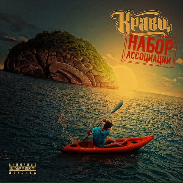 Кравц - Интро