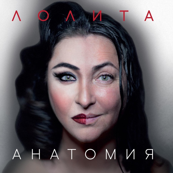 Лолита - Я