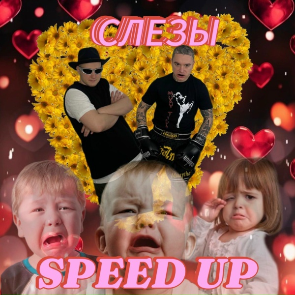 BADGRUB, Оксана Почепа (Акула) - Слёзы Speed up