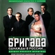 Алексей Шелыгин - Бригада (Пролог) (Из т/с "Бригада") (Из т/с "Бригада")