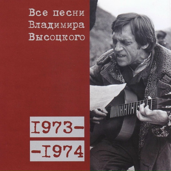 Владимир Высоцкий - Свадебная(1974)