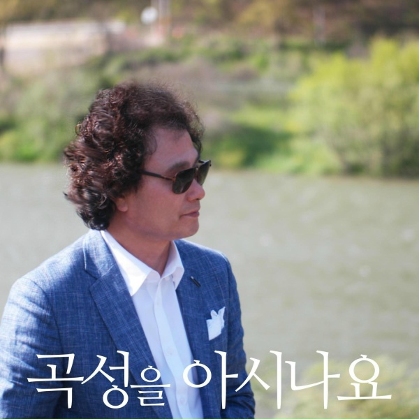 Sim Woo jong - remember goksung