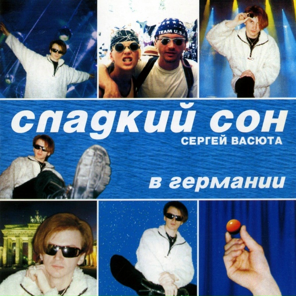 Группа Сладкий Сон, Васюта Сергей - Christmas theme(Концерт в Германии)