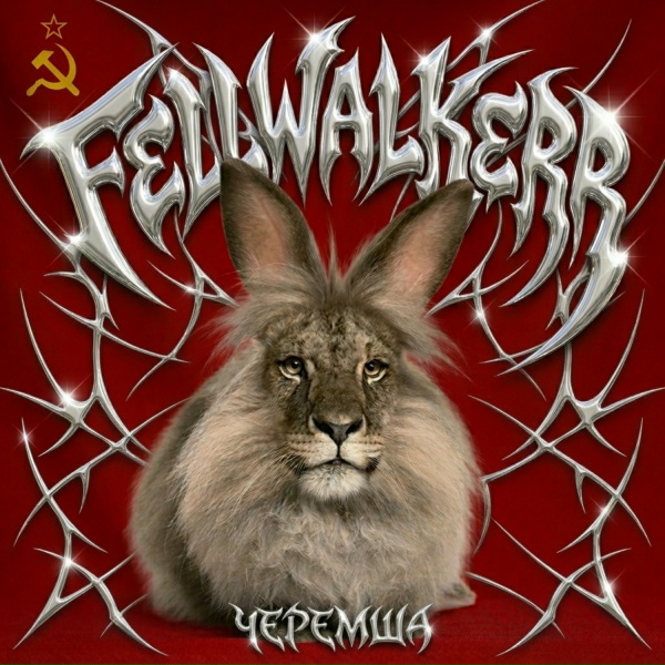 FELLWALKERR - ЧЕРЕМША (Slowed)