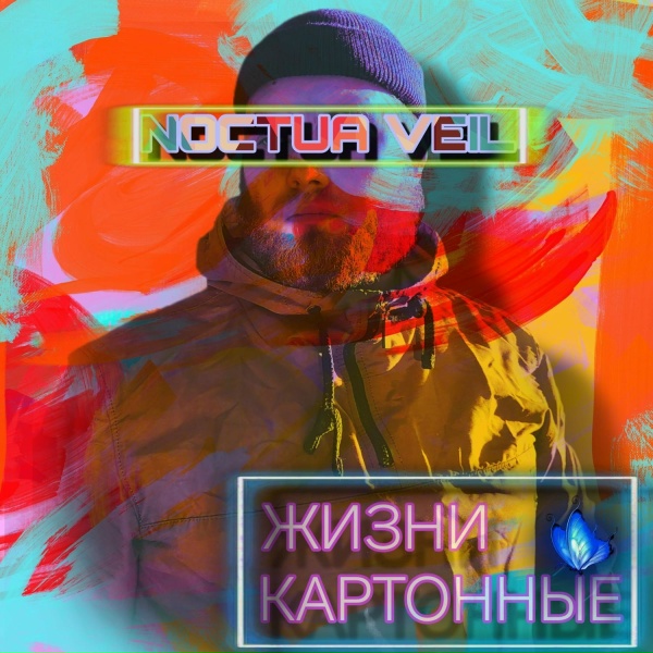 Noctua Veil - Жизни картонные