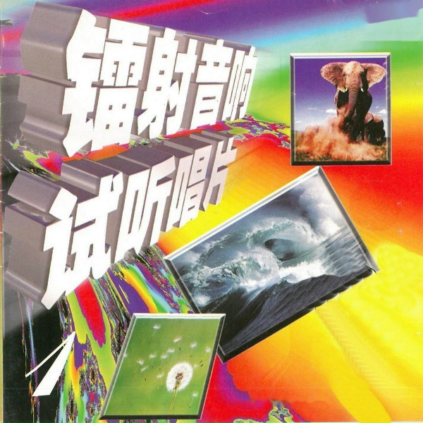 新时代乐团 - 雷声
