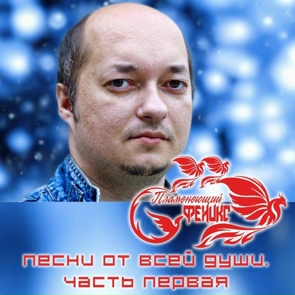 Пламенеющий феникс - Арабская ночь