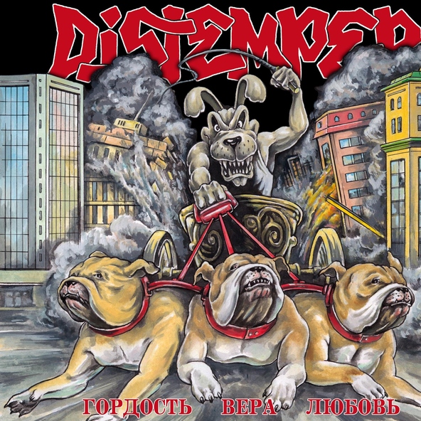 Distemper - За позитивное мировоззрение
