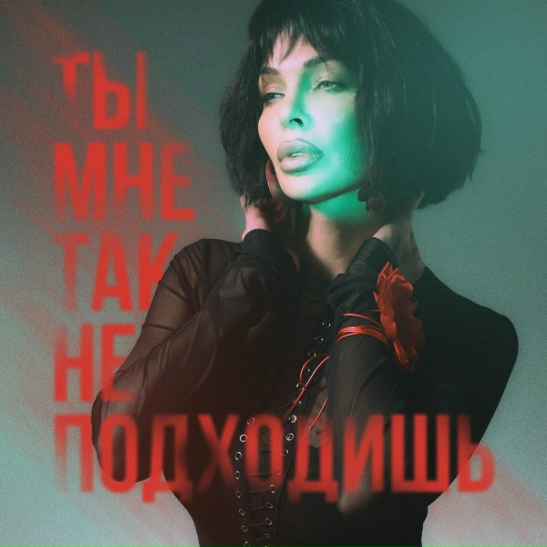 DERZY - Ты мне так не подходишь