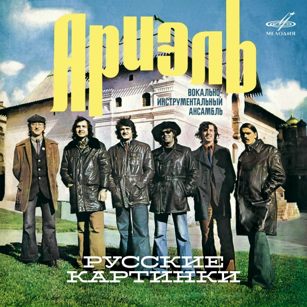 Ариэль - Отставала лебёдушка