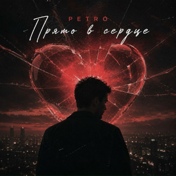 PETRO