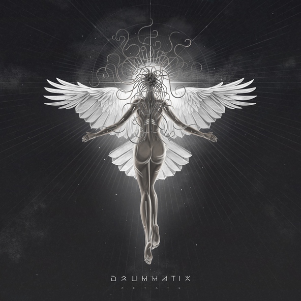 Drummatix - Летать
