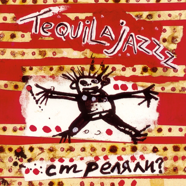 Tequilajazzz - Розенбом