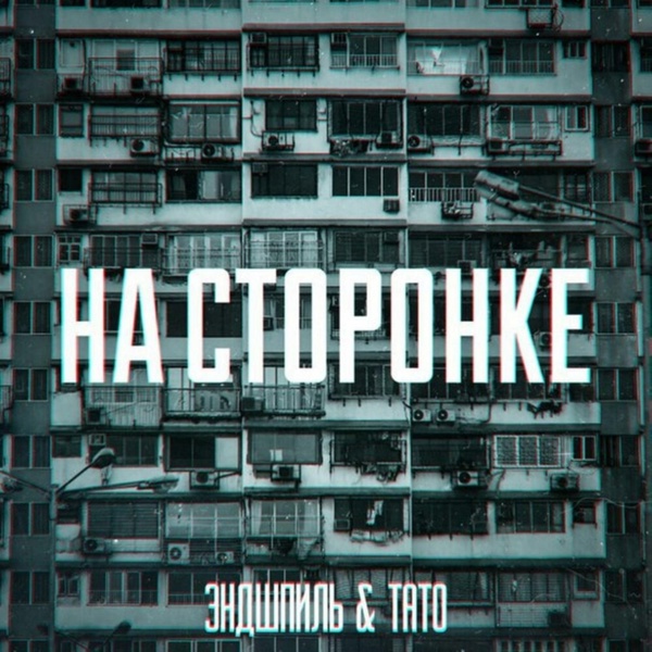 Эндшпиль, ТАТО - НА СТОРОНКЕ