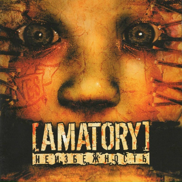 [AMATORY] - Сильнее меня