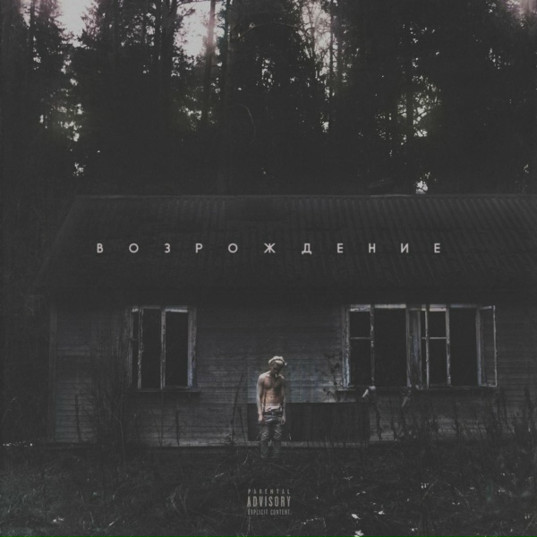 Джизус - Параноик