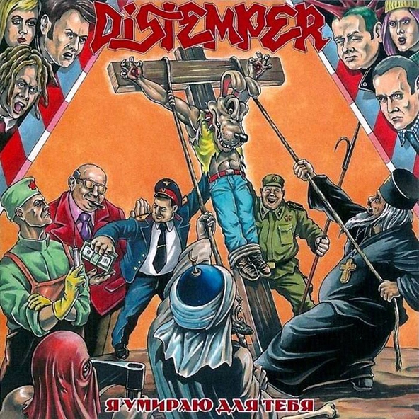 Distemper - Я умираю для тебя