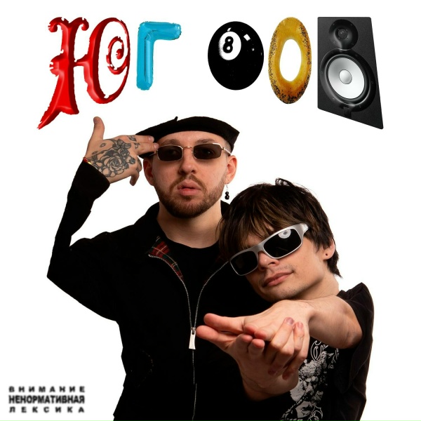 BOOKER, ЮГ 404 - DJ SOSIK SKIT