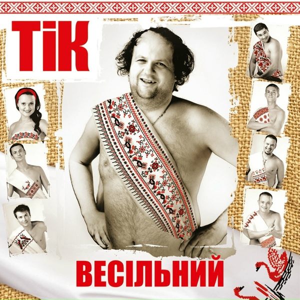 ТІК - Свєта