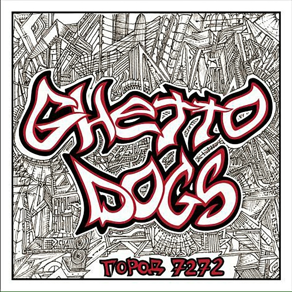 Ghetto Dogs - Один день