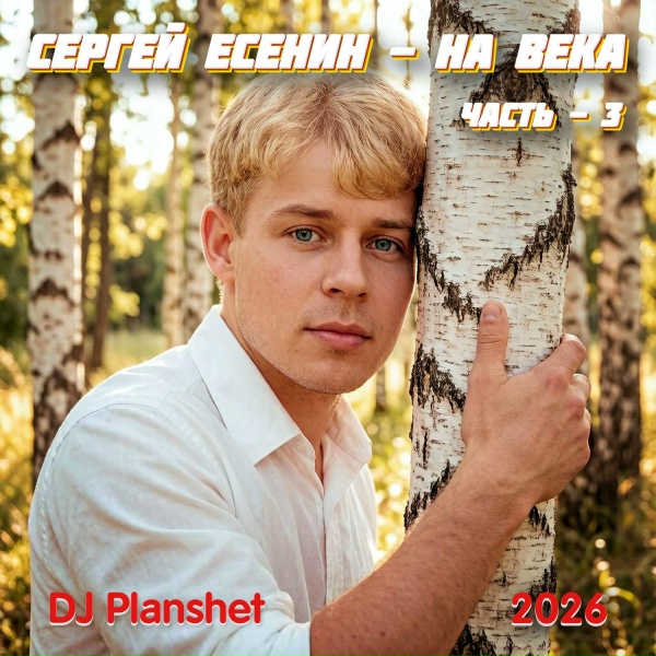 DJ Planshet - Батум