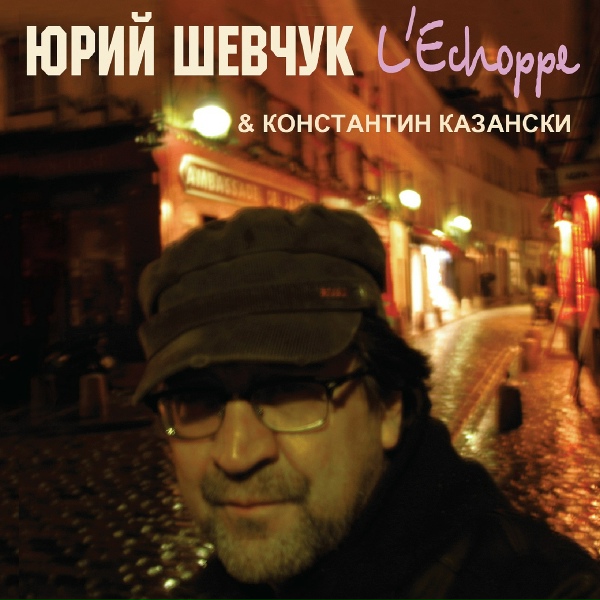 Юрий Шевчук, Константин Казански, ДДТ - Пацаны